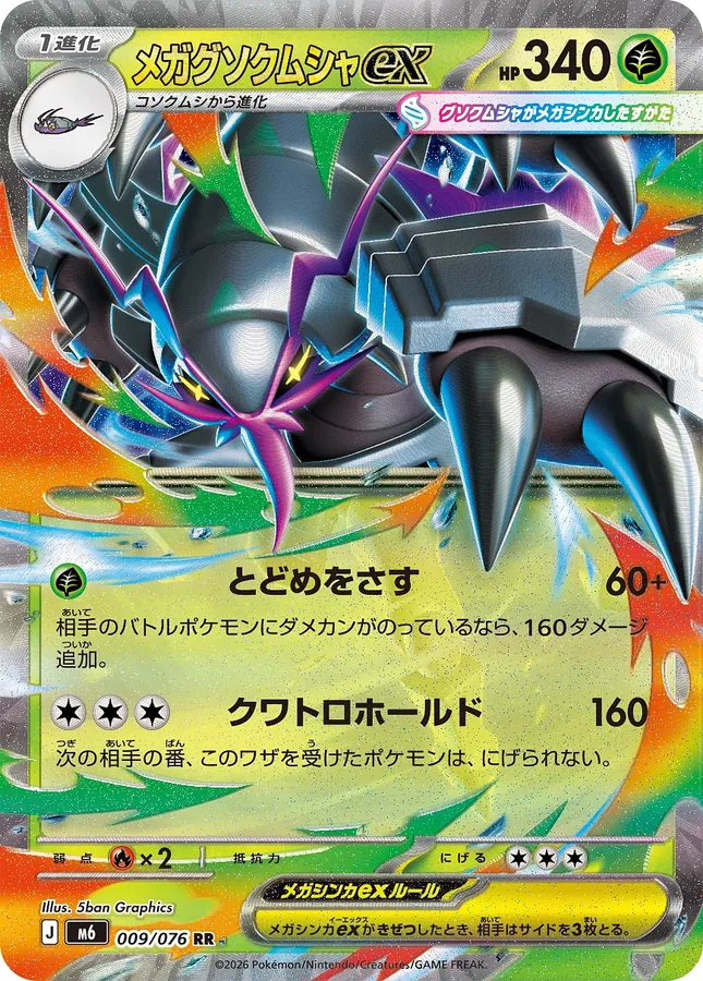 Mega Golisopod ex
