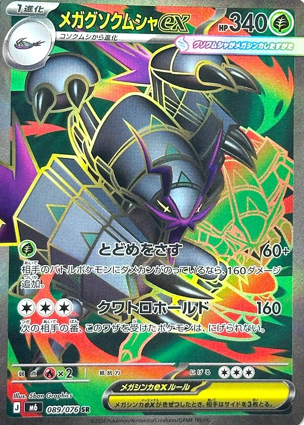 Mega Golisopod ex