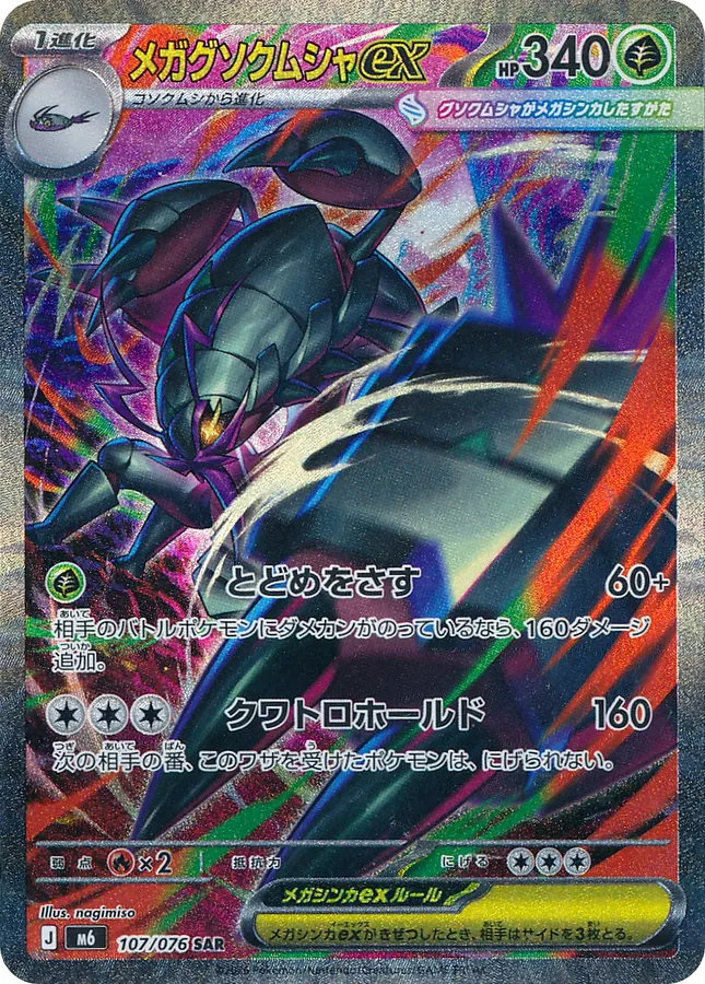 Mega Golisopod ex
