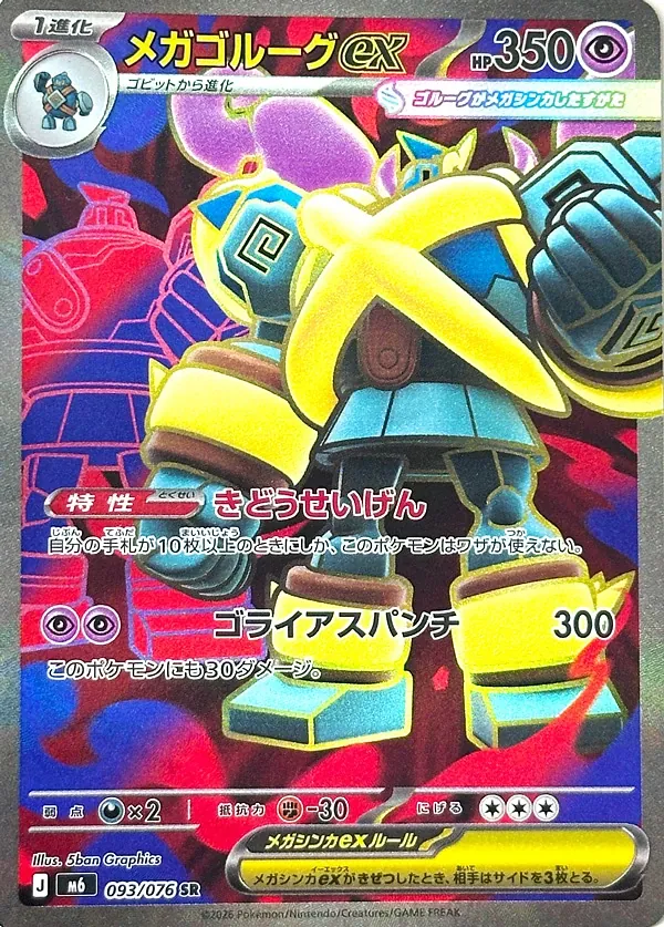 Mega Golurk ex