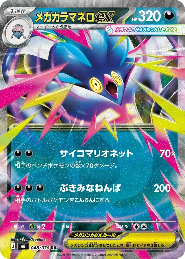 Japanese Storm Emeralda Mega Malamar ex Pokémon card