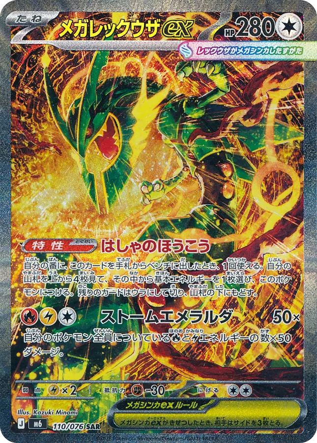 Mega Rayquaza ex