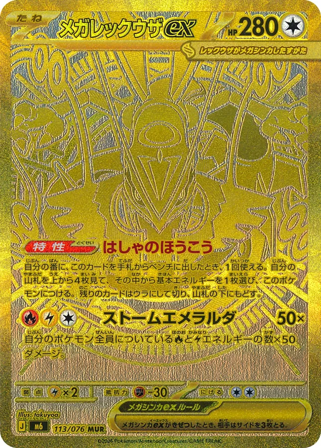 Mega Rayquaza ex