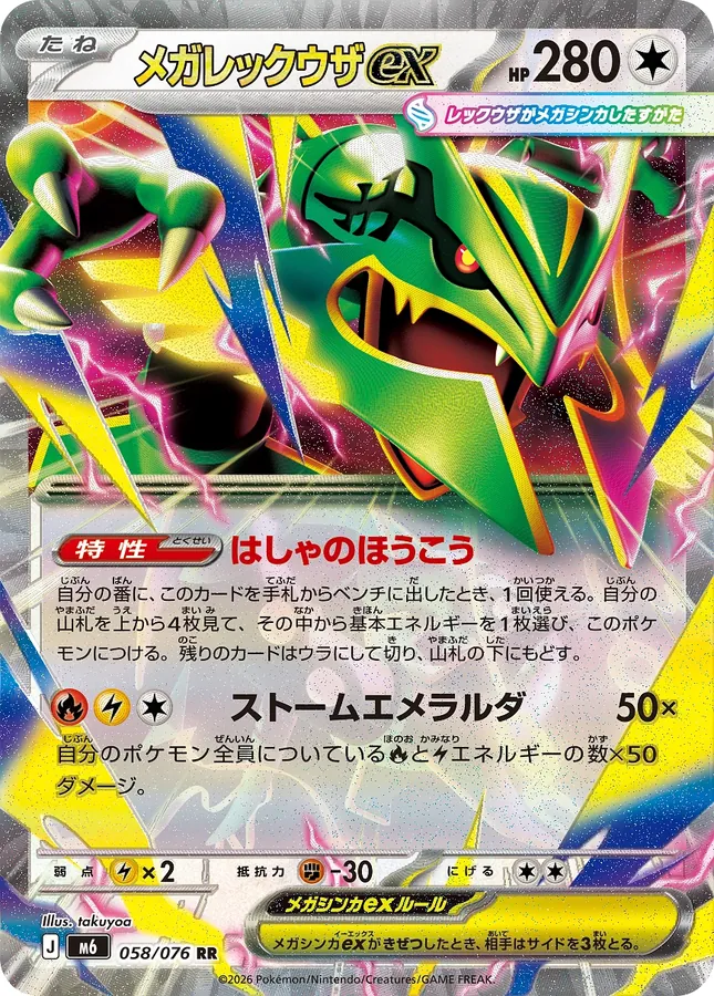 Mega Rayquaza ex [Alt Art]