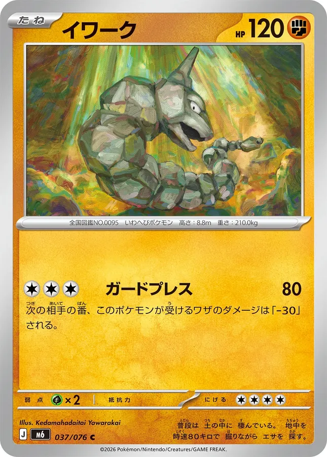 Japanese Storm Emeralda Onix Pokémon card
