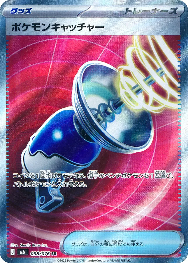 Pokémon Catcher