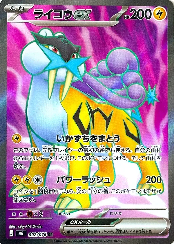Raikou ex