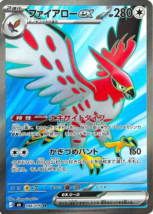 Talonflame ex