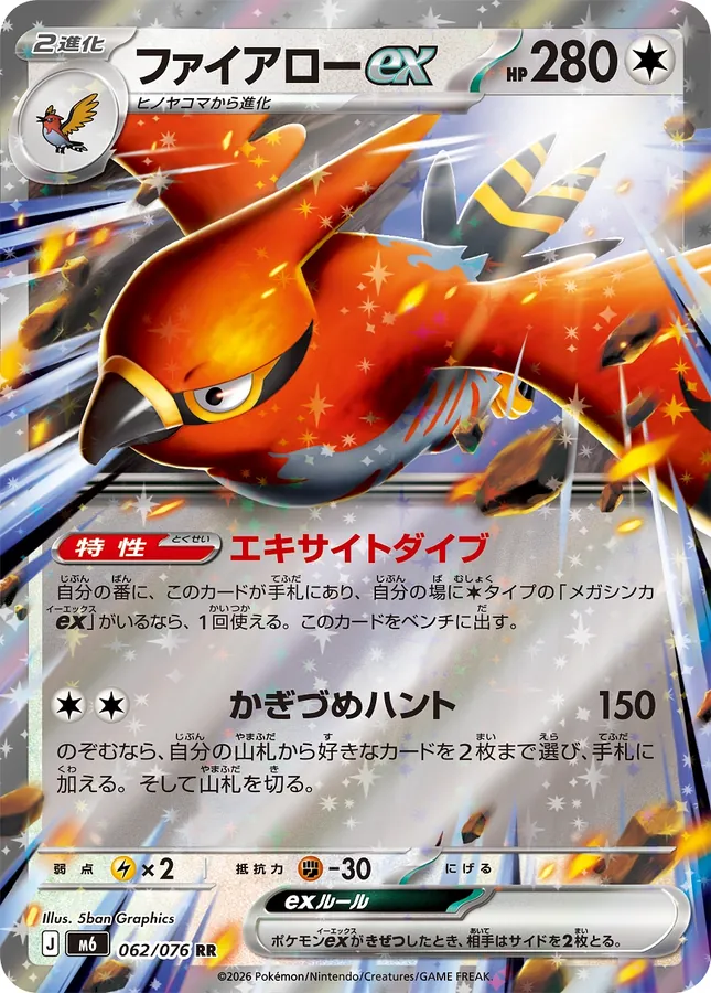 Talonflame ex [Alt Art]