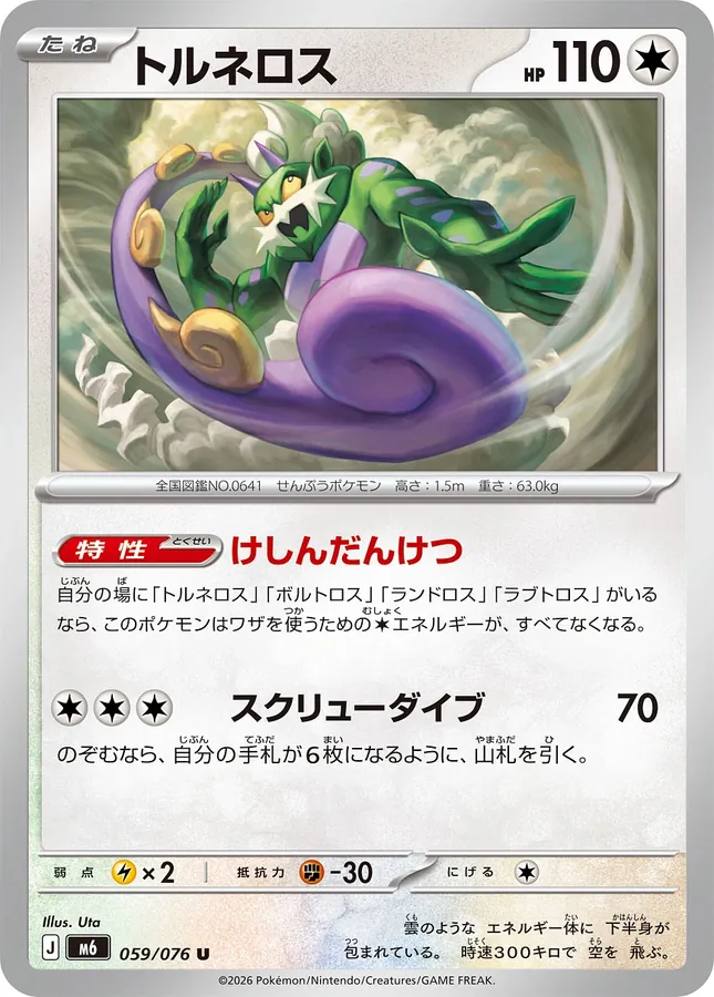 Japanese Storm Emeralda Tornadus Pokémon card