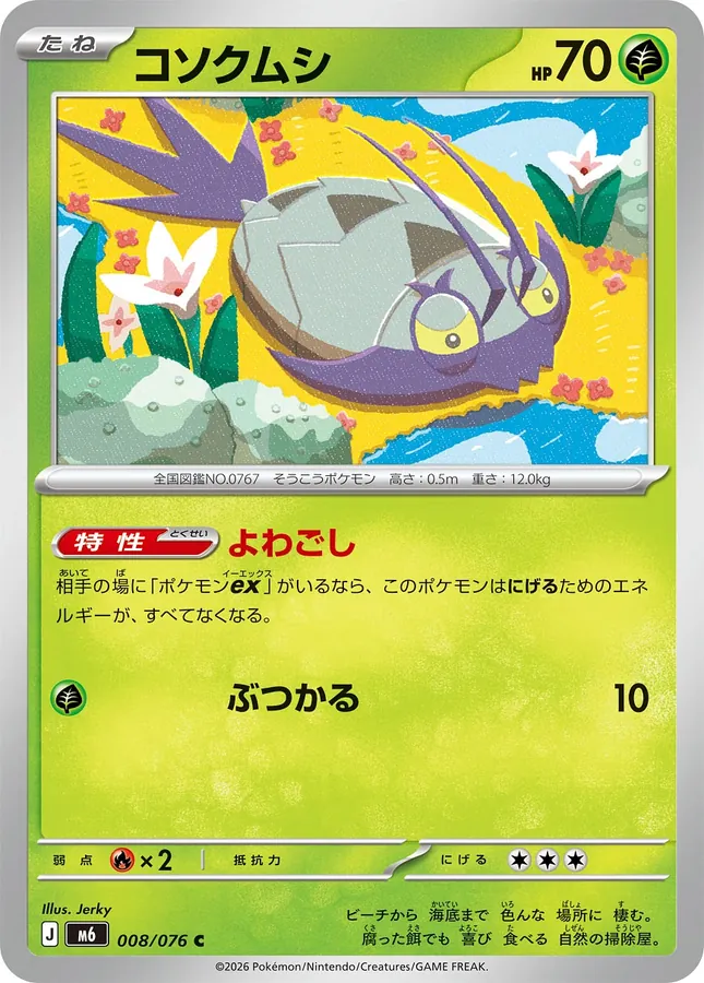 Wimpod