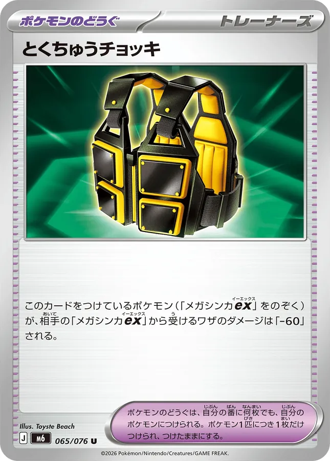 Japanese Storm Emeralda Custom Vest Pokémon card