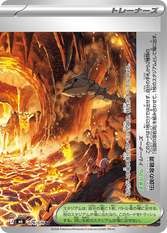 Legendary Lava Tube