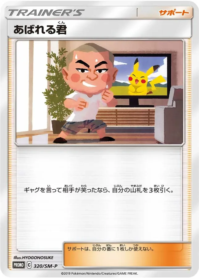 Abareru-kun