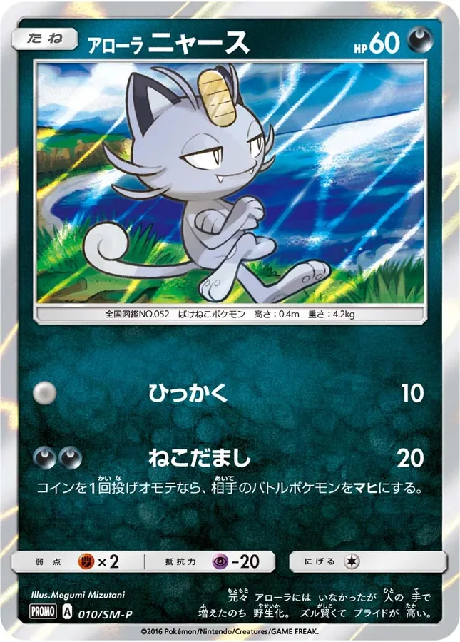Alolan Meowth