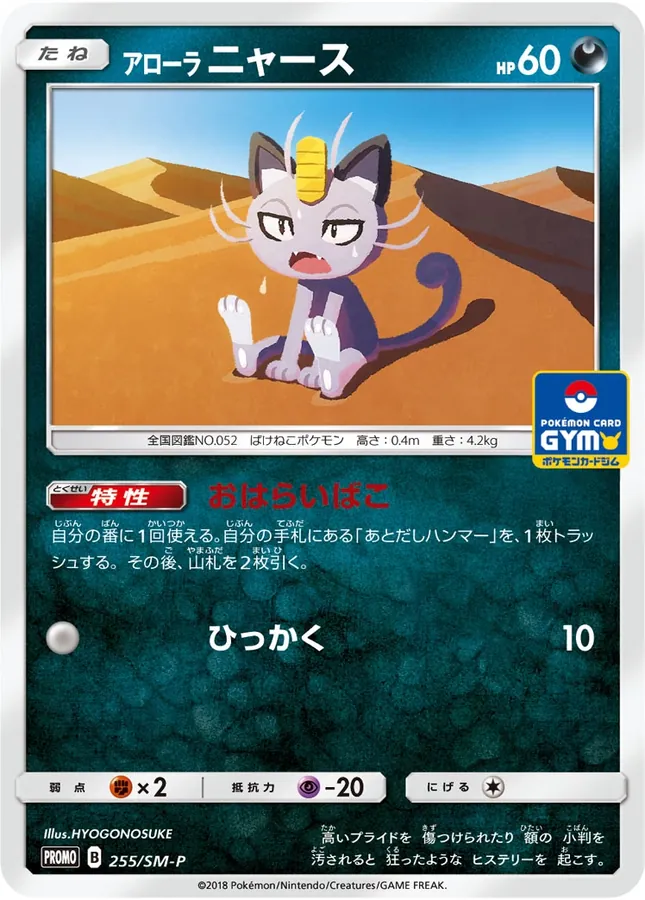 Alolan Meowth