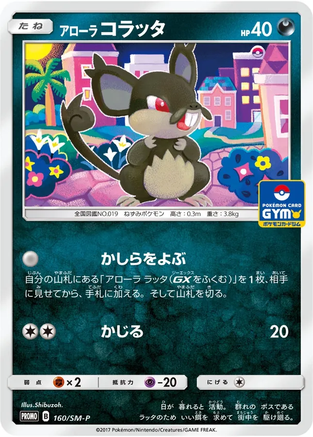 Alolan Rattata