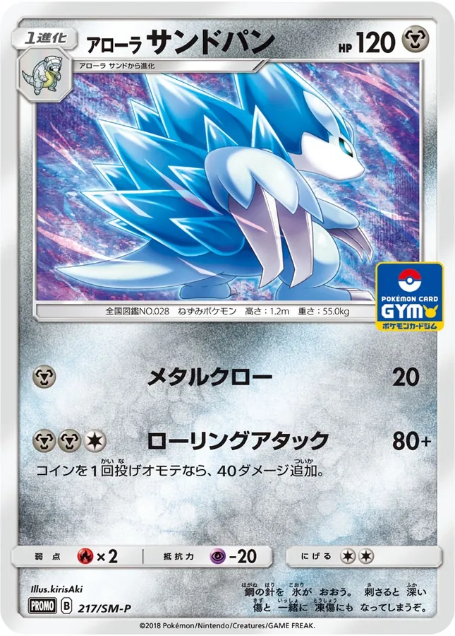 Japanese Sun & Moon Promos Alolan Sandslash Pokémon card