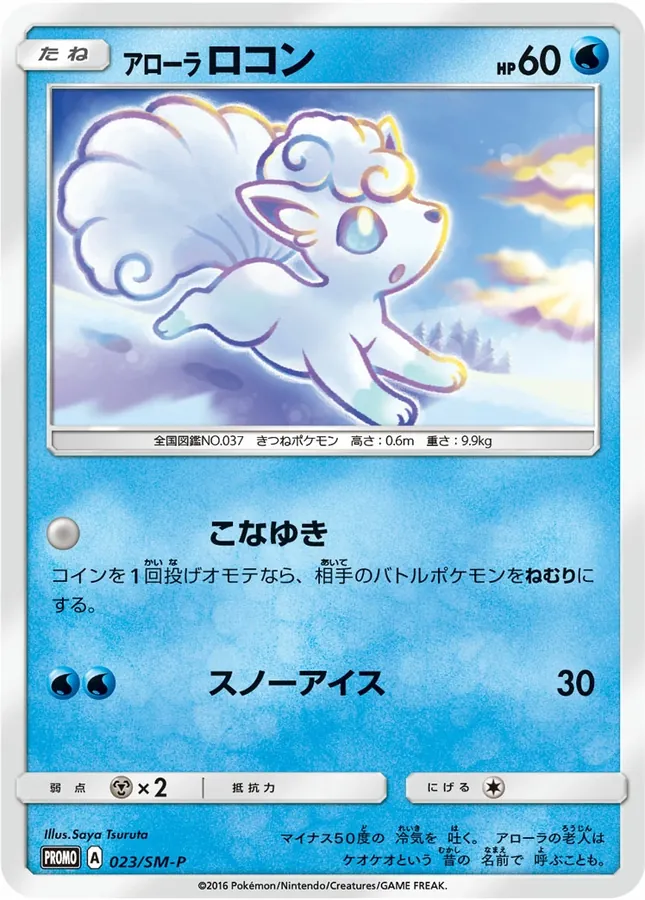 Japanese Sun & Moon Promos Alolan Vulpix Pokémon card