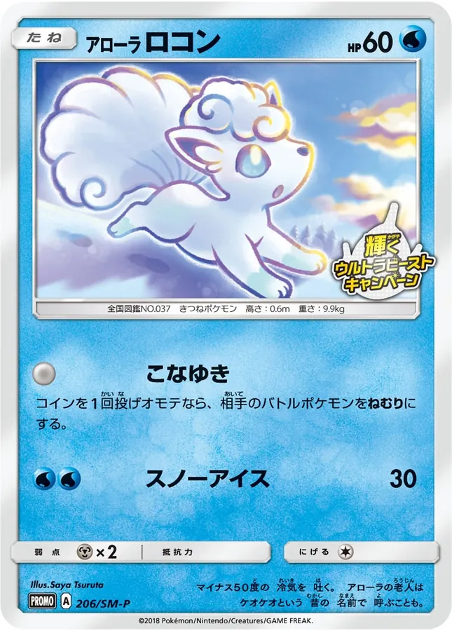 Alolan Vulpix