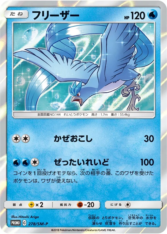 Japanese Sun & Moon Promos Articuno Pokémon card