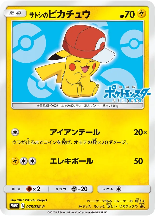 Japanese Sun & Moon Promos Ash's Pikachu Pokémon card