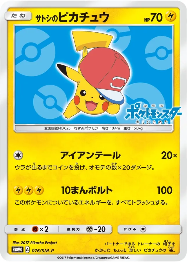 Ash's Pikachu