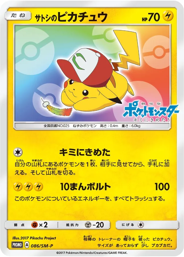 Ash's Pikachu