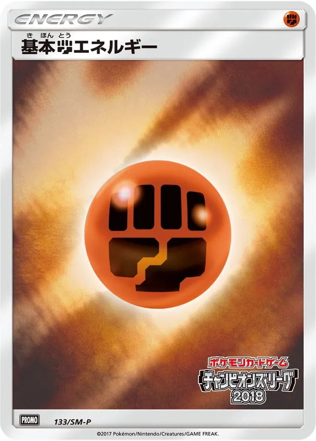 Japanese Sun & Moon Promos Basic Fighting Energy Pokémon card