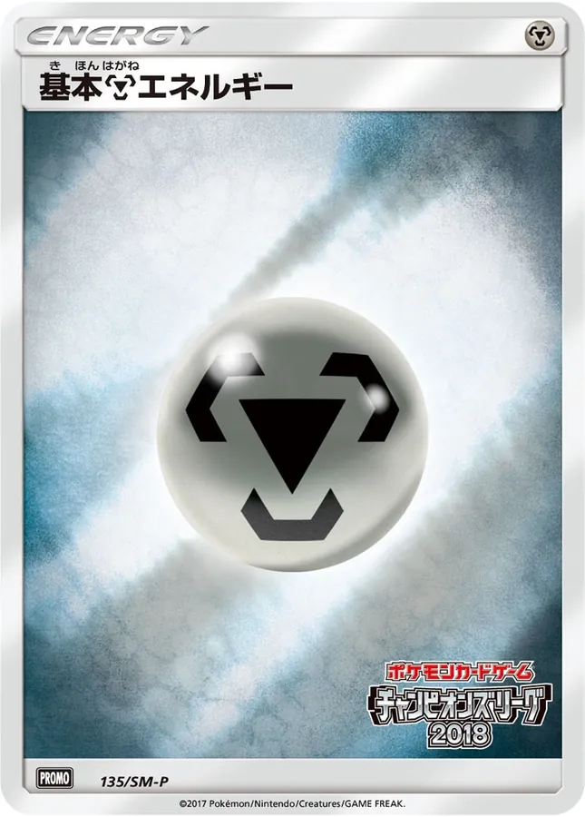 Basic Metal Energy