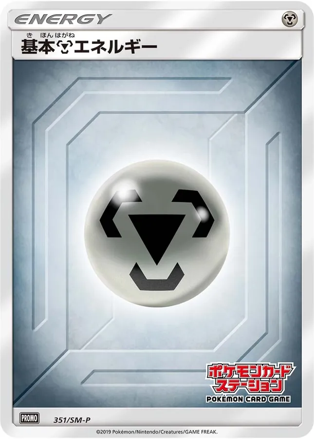 Basic Metal Energy