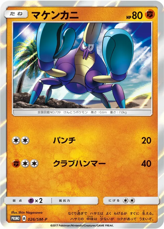 Crabrawler