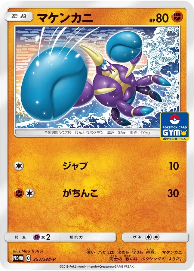 Japanese Sun & Moon Promos Crabrawler Pokémon card