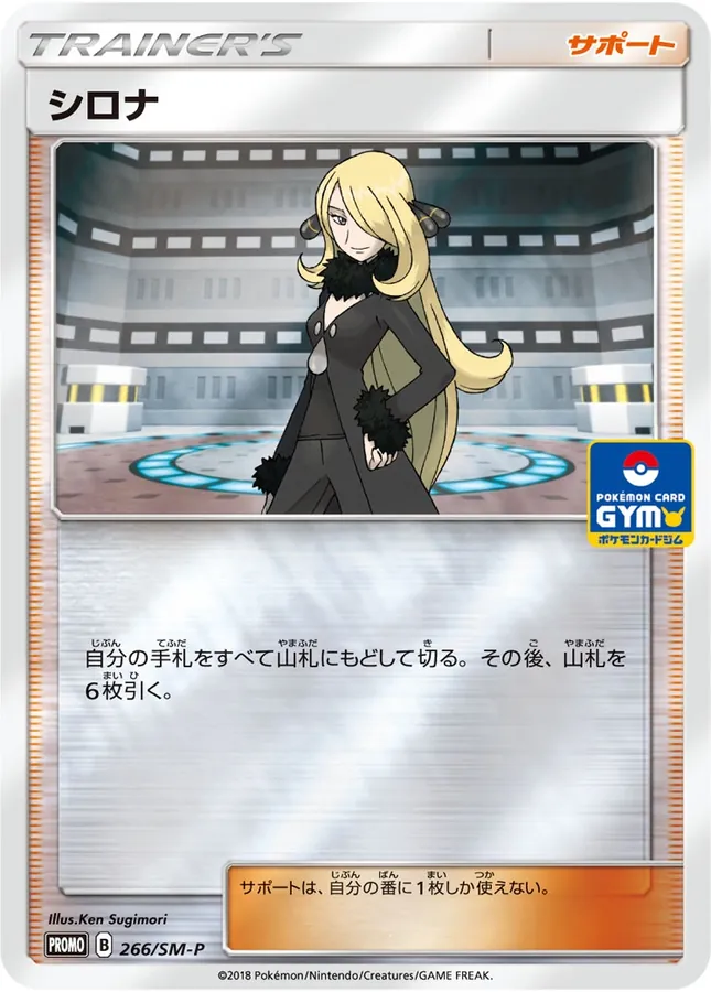 Japanese Sun & Moon Promos Cynthia [Gym-Promo] Pokémon card