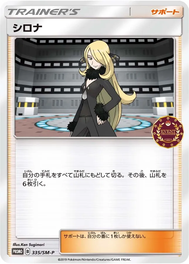 Cynthia Promo