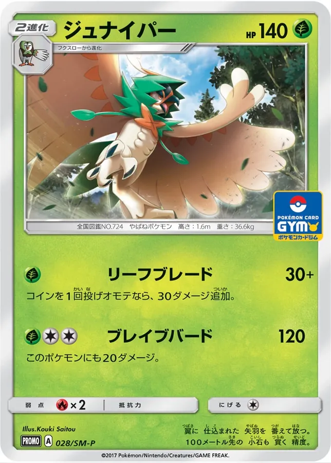 Decidueye