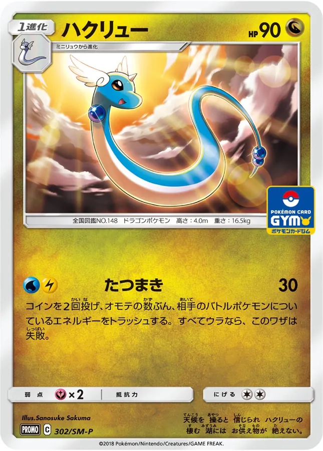 Dragonair