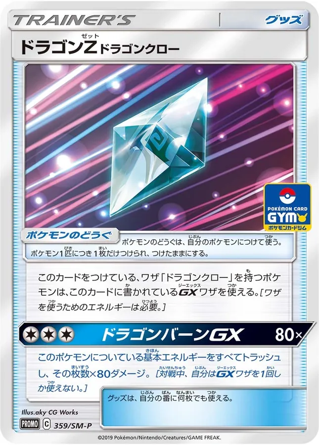 Dragonium Z: Dragon Claw