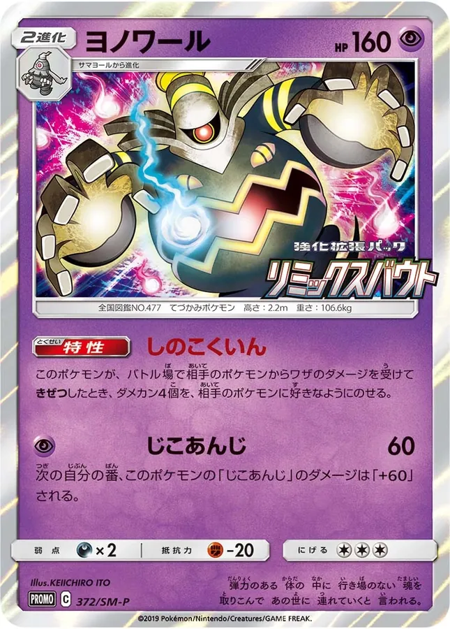 Dusknoir
