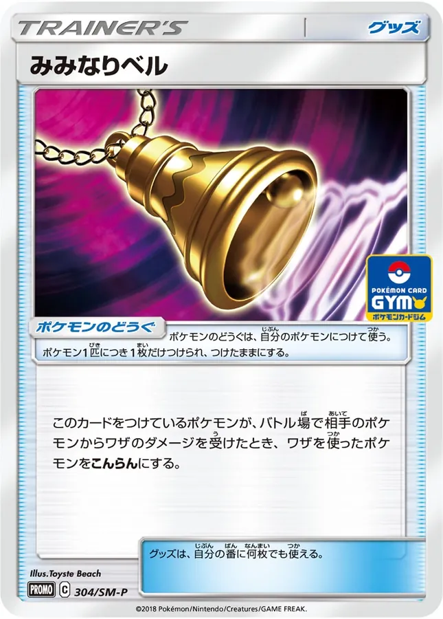Ear-Ringing Bell