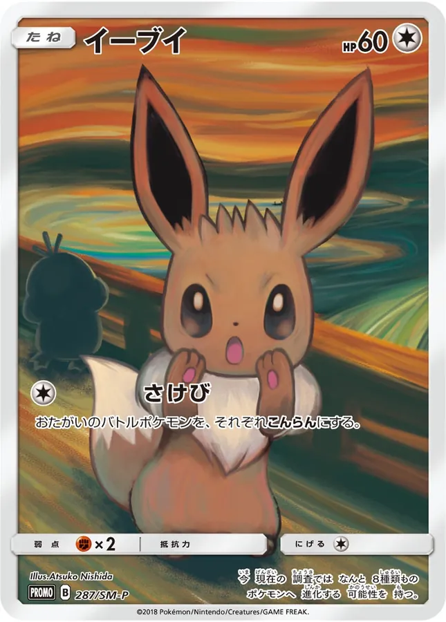 Japanese Sun & Moon Promos Eevee [Munch:-A-Retrospective] Pokémon card