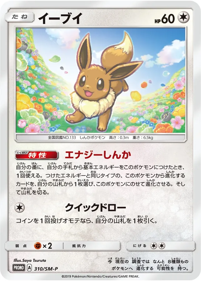 Eevee