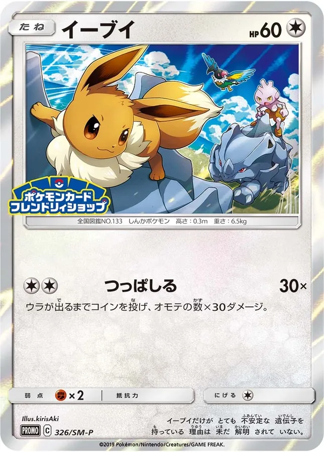 Japanese Sun & Moon Promos Eevee [Holo] Pokémon card