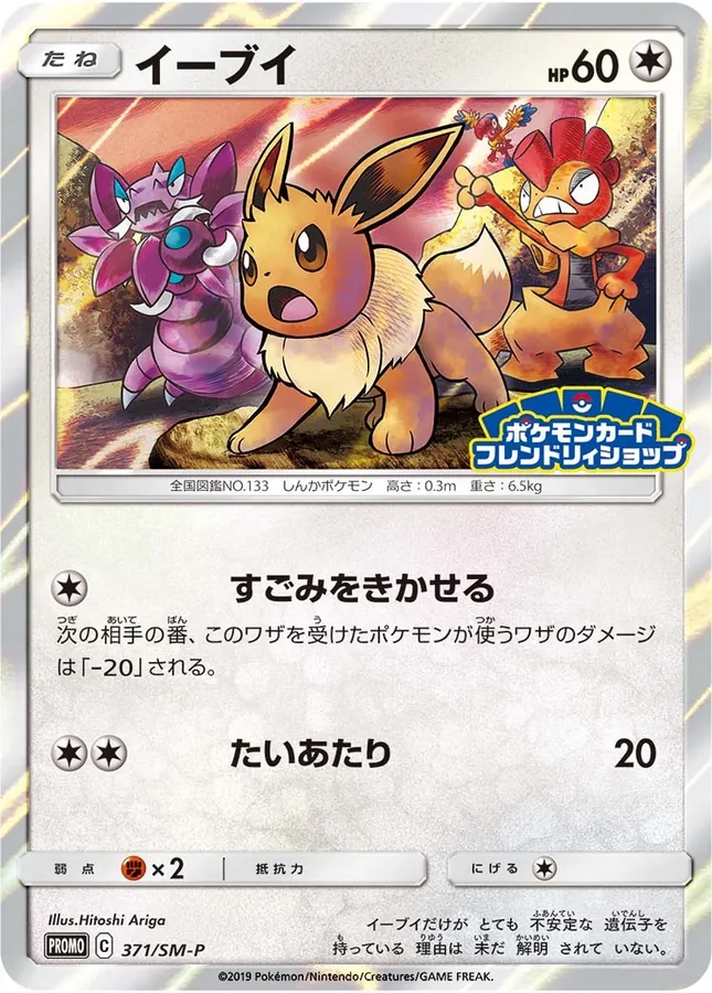 Eevee