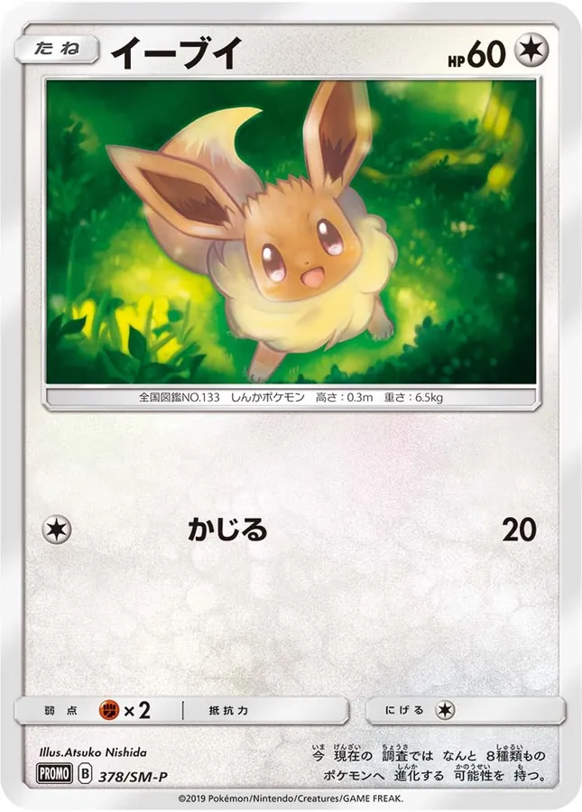 Japanese Sun & Moon Promos Eevee Pokémon card