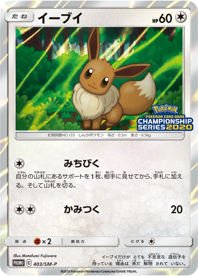Eevee