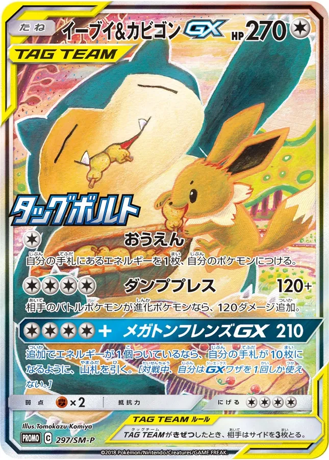 Eevee & Snorlax Gx