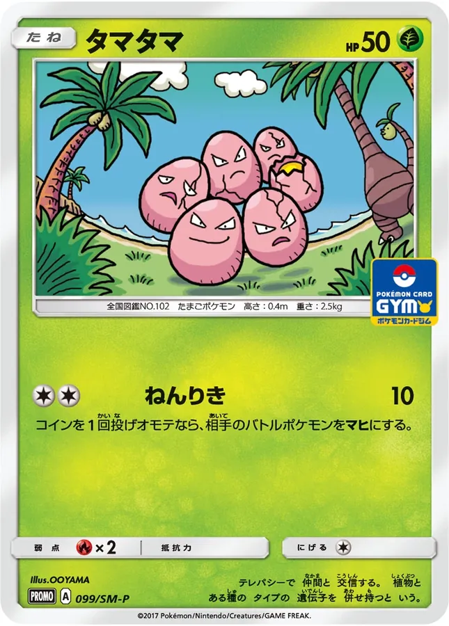 Exeggcute