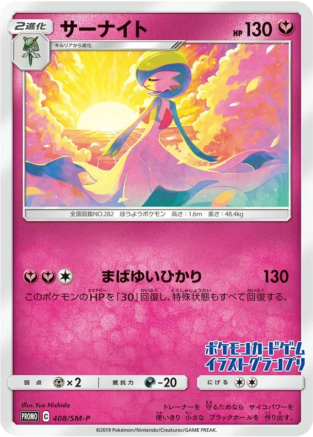 Japanese Sun & Moon Promos Gardevoir [Grand-Prix-Japan] Pokémon card