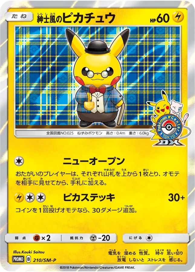 Japanese Sun & Moon Promos Pikachu Pokémon card